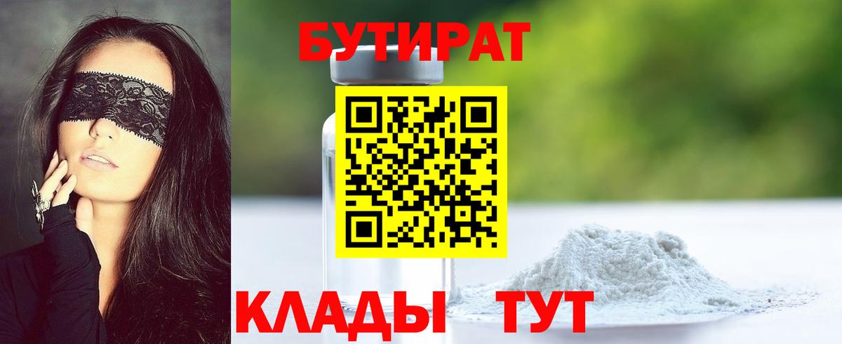Бутират Butirat  Вход с VPN  БУТИРАТ  Карабулак 