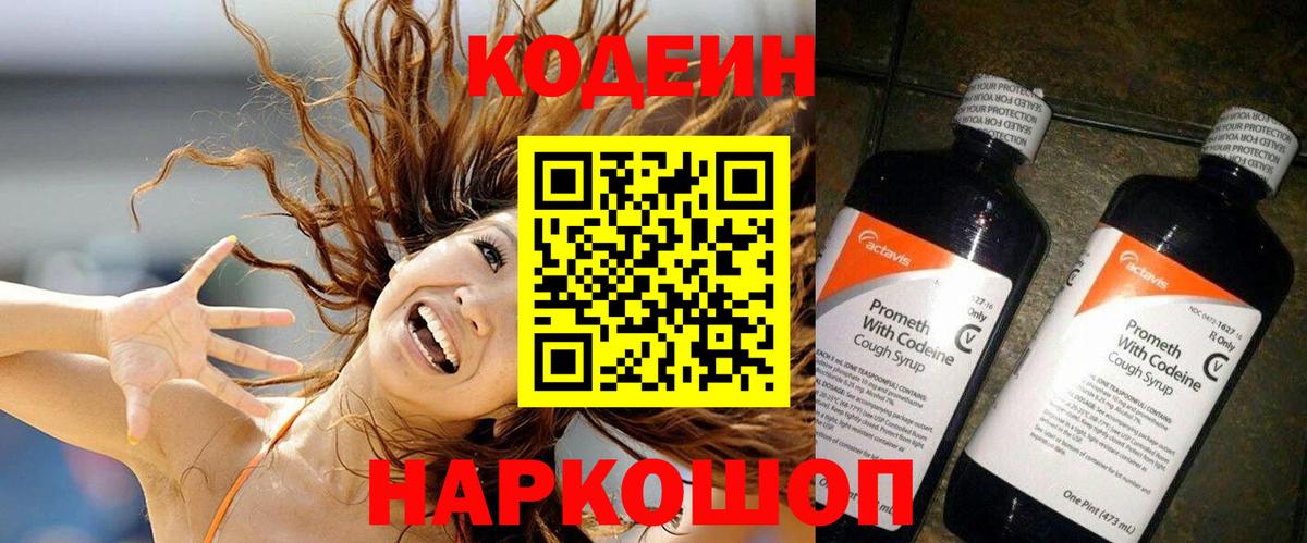 Codein напиток Lean (лин) Карабулак