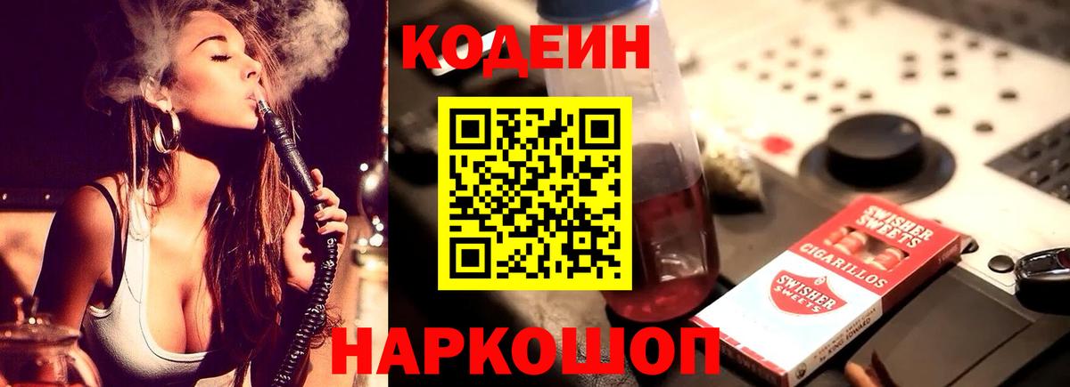 Кодеиновый сироп Lean напиток Lean (лин)  Вход с VPN  Карабулак  Кодеиновый сироп Lean Purple Drank 