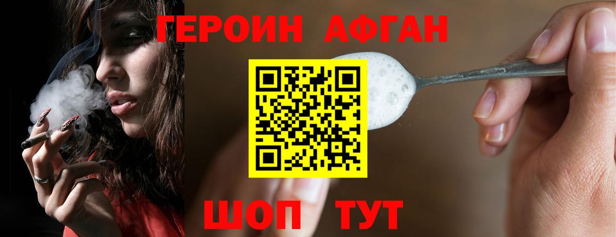 ГЕРОИН хмурый Карабулак